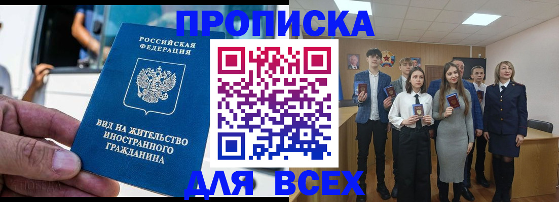 прописка ребенка в Кохме